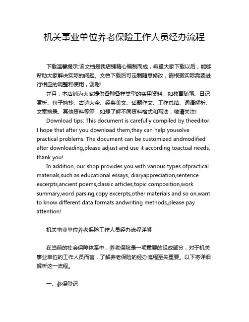 机关事业单位养老保险工作人员经办流程