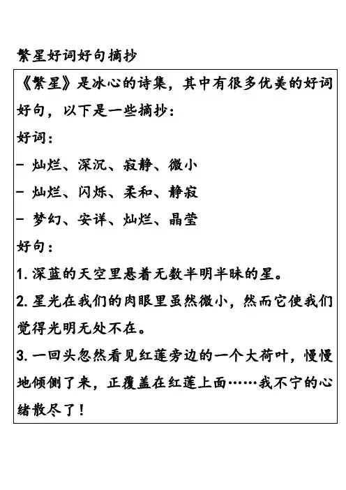 繁星好词好句摘抄