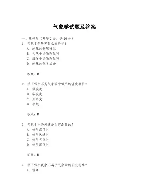 气象学试题及答案