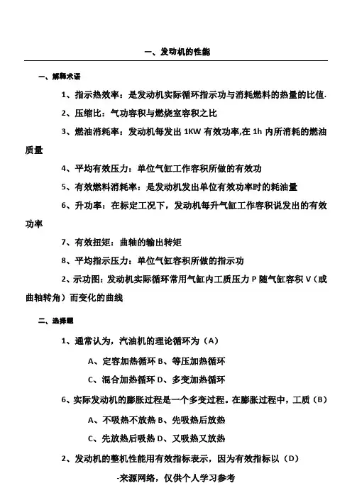 汽车发动机原理试题库及答案 (2)