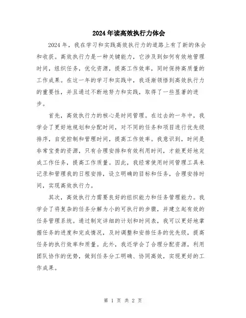 2024年读高效执行力体会