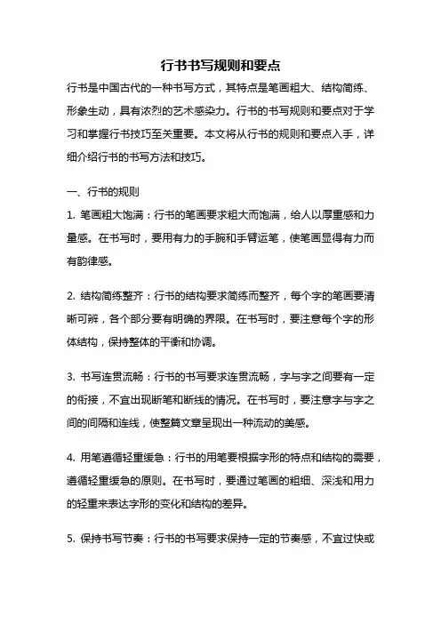 行书书写规则和要点