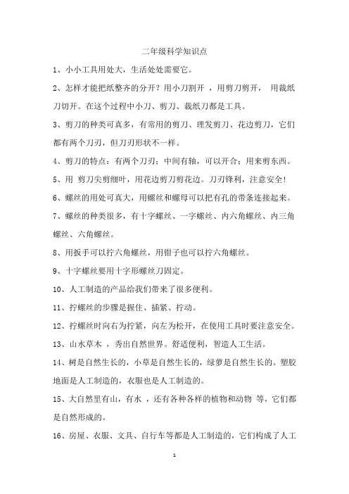 二年级科学知识点