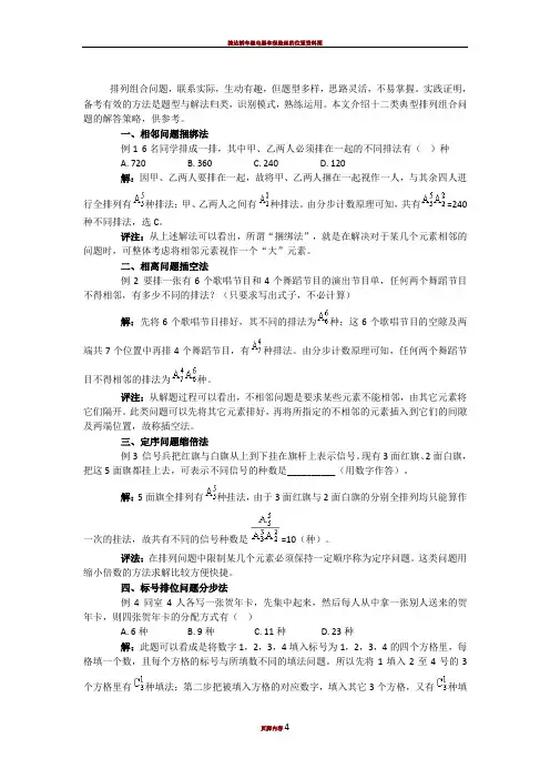排列组合问题的类型及解答策略