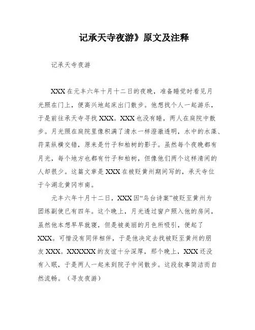 记承天寺夜游》原文及注释