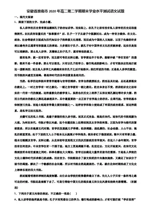 安徽省淮南市2020年高二第二学期期末学业水平测试语文试题含解析