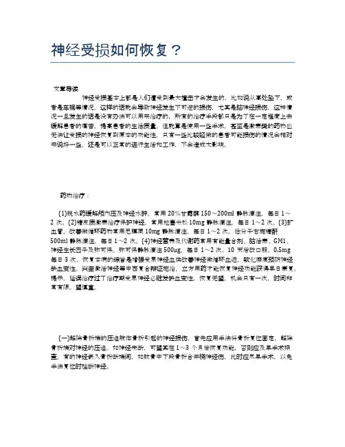 神经受损如何恢复？【养生小知识】