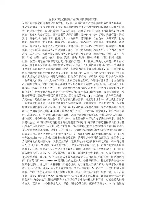 童年读书笔记摘抄好词好句好段及感悟赏析反思体会