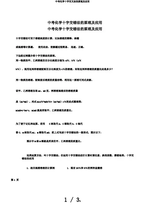 中考化学十字交叉法的原理及应用