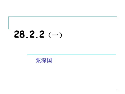 2822应用举例(二)okPPT课件