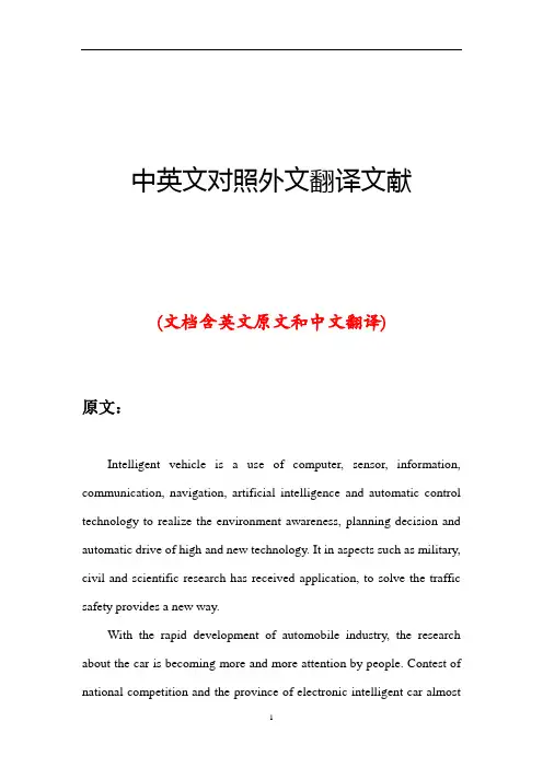 智能车辆中英文对照外文翻译文献