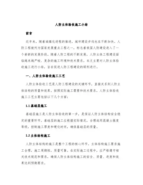人防主体验收施工小结