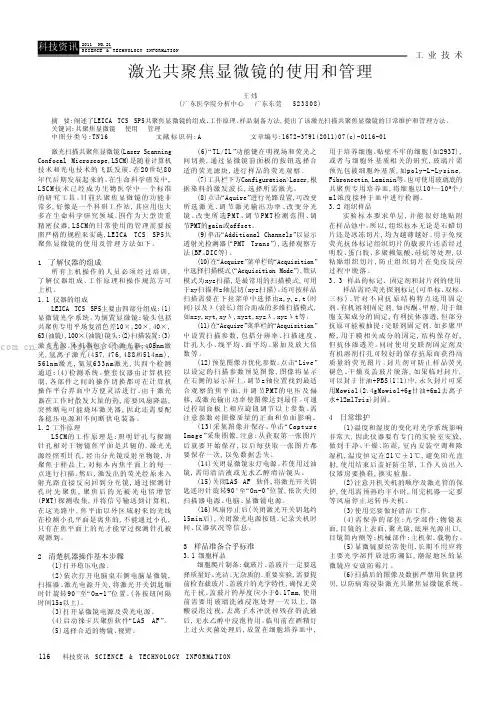 激光共聚焦显微镜的使用和管理