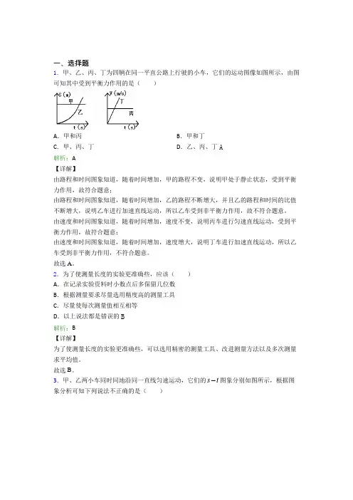 (必考题)人教版初中物理八年级上册第一章综合经典复习题