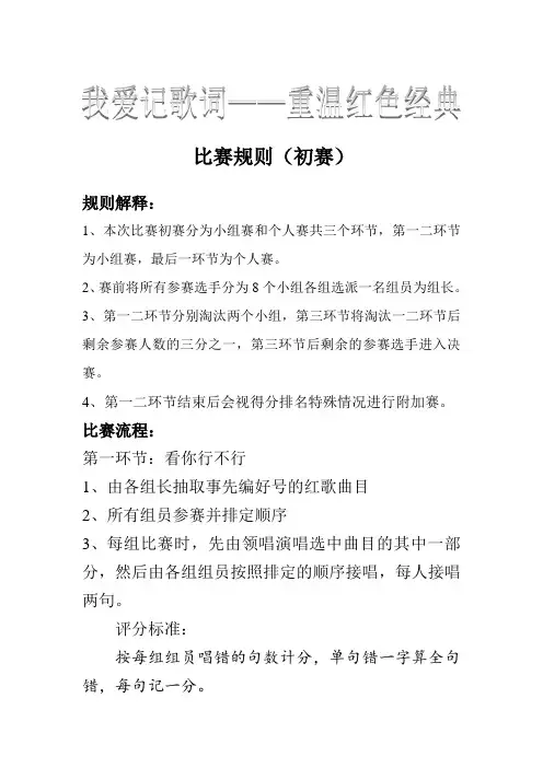我爱记歌词  比赛规则
