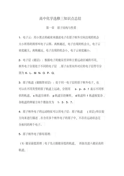 高中化学选修三知识点总结