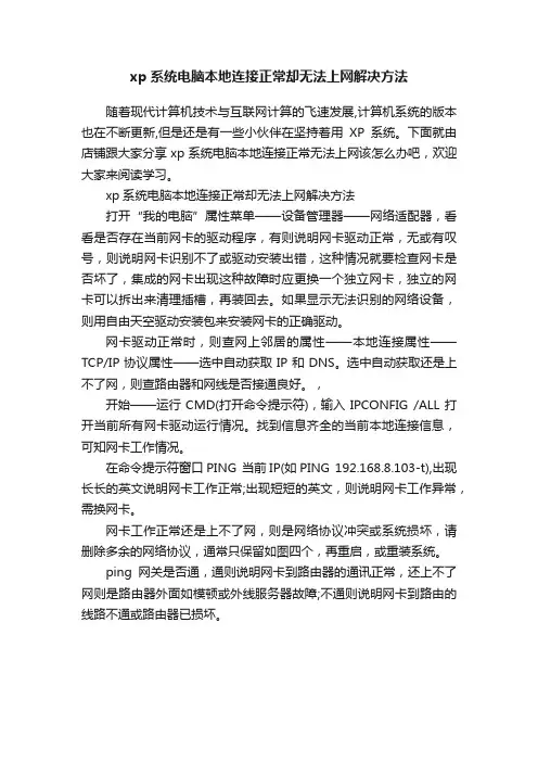 xp系统电脑本地连接正常却无法上网解决方法