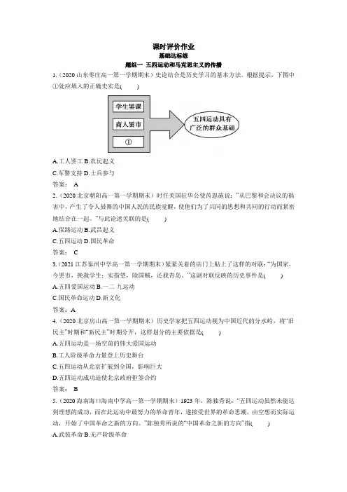 2022-2023学年部编版必修上册 第21课 五四运动与中国共产党的诞生 作业