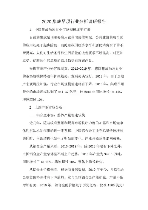 2020集成吊顶行业分析调研报告