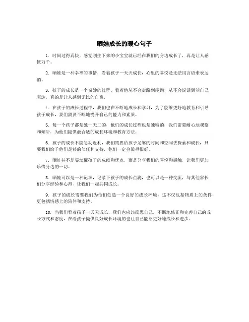 晒娃成长的暖心句子
