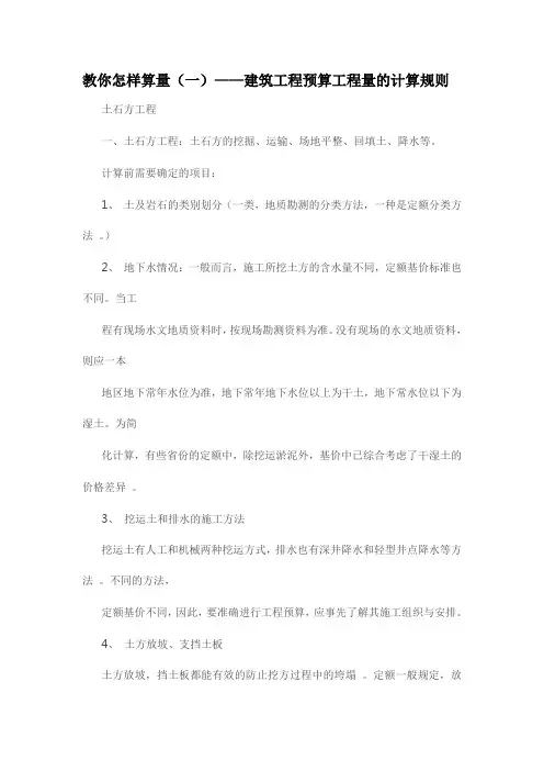 教你怎样算量(一)——建筑工程预算工程量的计算规则