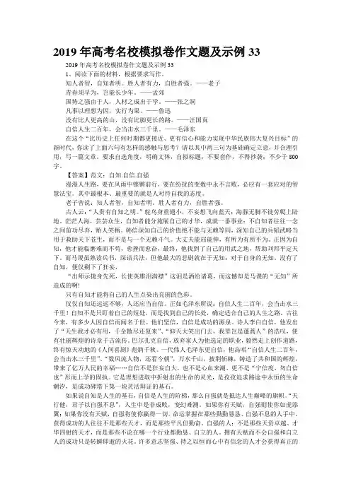 2019年高考名校模拟卷作文题及示例33