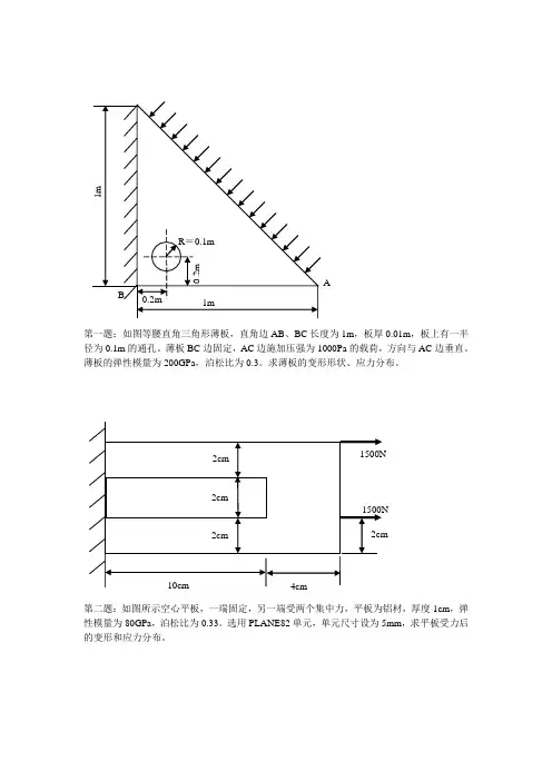 ansys上机题201209