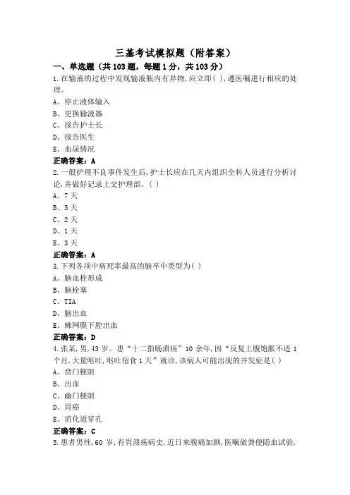 三基考试模拟题(附答案)