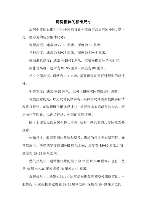 厨房柜体的标准尺寸