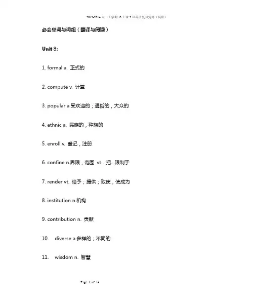 新视野大学生英语读写教程2必会词汇与词组