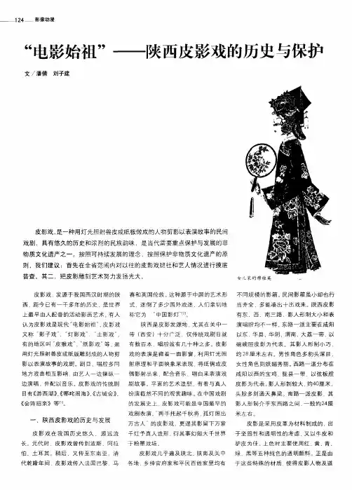 “电影始祖”——陕西皮影戏的历史与保护
