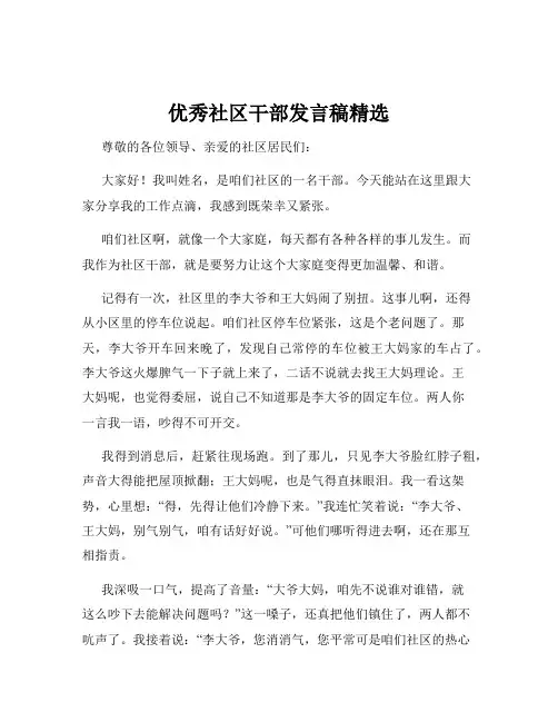 优秀社区干部发言稿精选