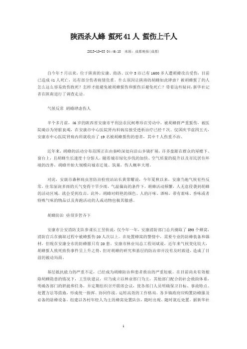 马蜂杀人的几个案例