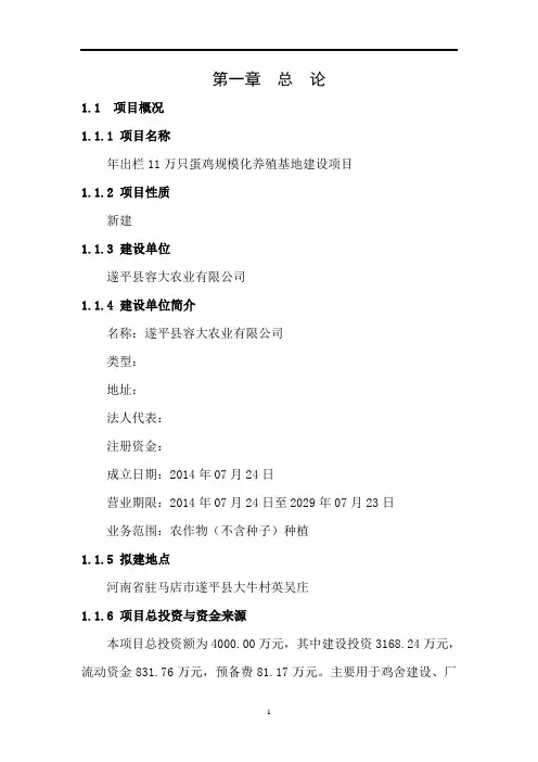 年出栏11万只蛋鸡规模化养殖基地建设项目可行性研究报告