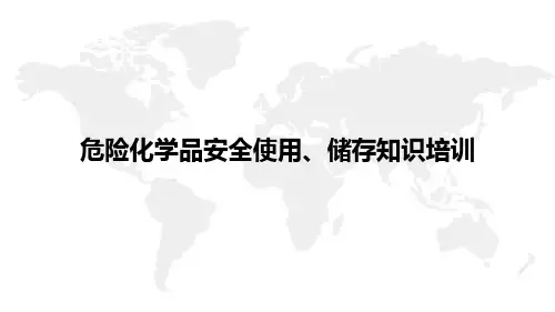 危险化学品安全使用、储存知识培训