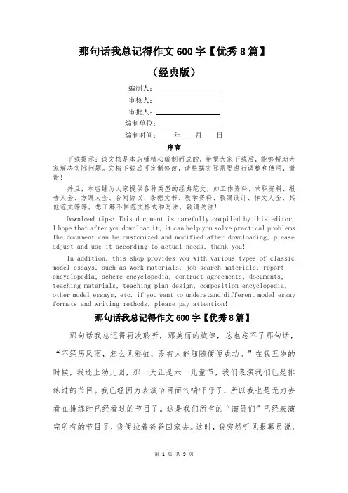 那句话我总记得作文600字【优秀8篇】