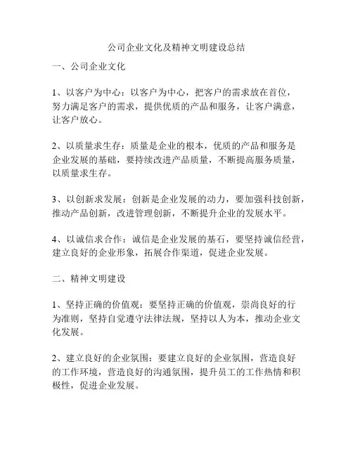 公司企业文化及精神文明建设总结