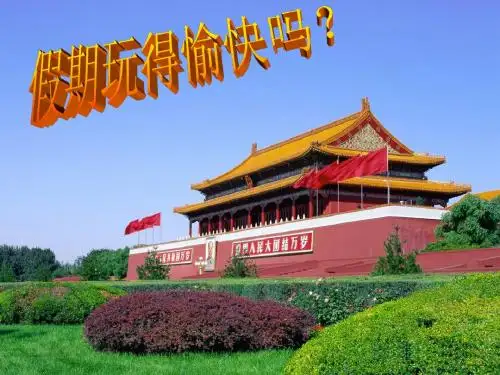 八年级地理上册 第一节 中国的疆域课件 湘教版