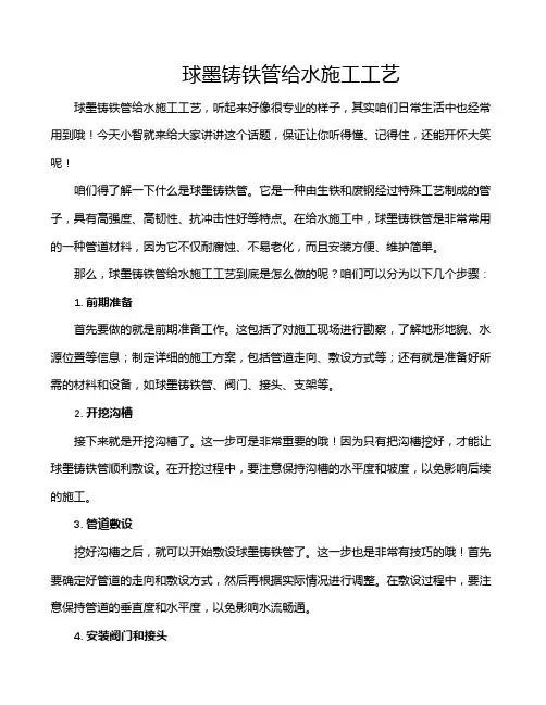 球墨铸铁管给水施工工艺