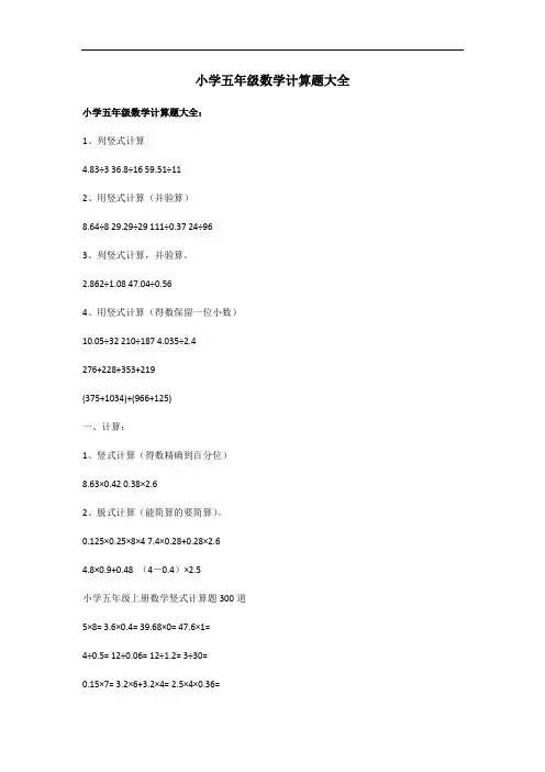 小学五年级数学计算题大全