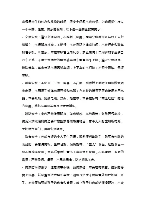 2024年寒假放假安全教育