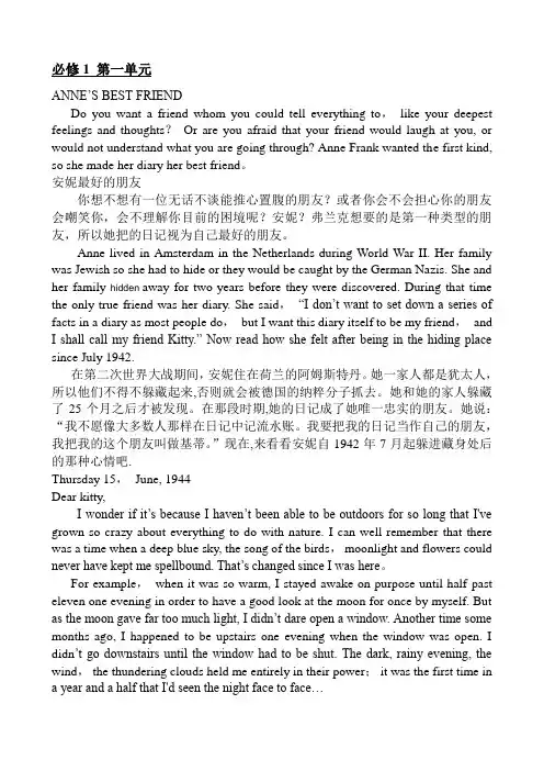 人教版高中英语必修一1-选修9课文翻译_中英文对照