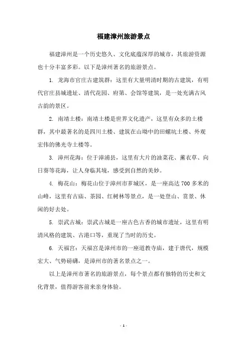 福建漳州旅游景点