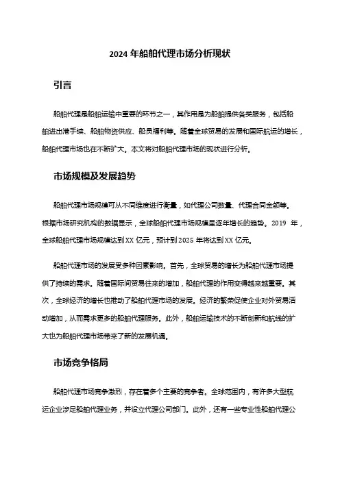 2024年船舶代理市场分析现状