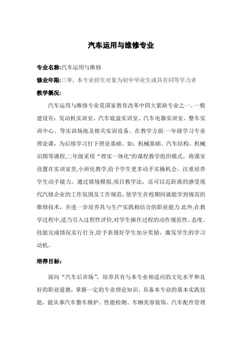 汽车运用与维修专业概述