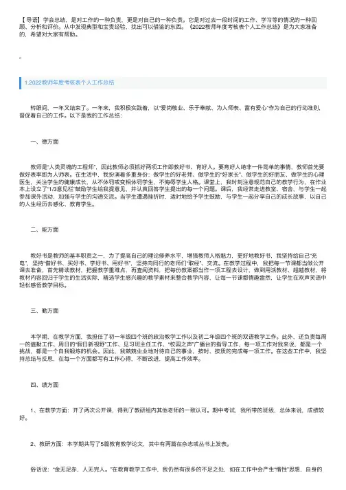 2022教师年度考核表个人工作总结10篇