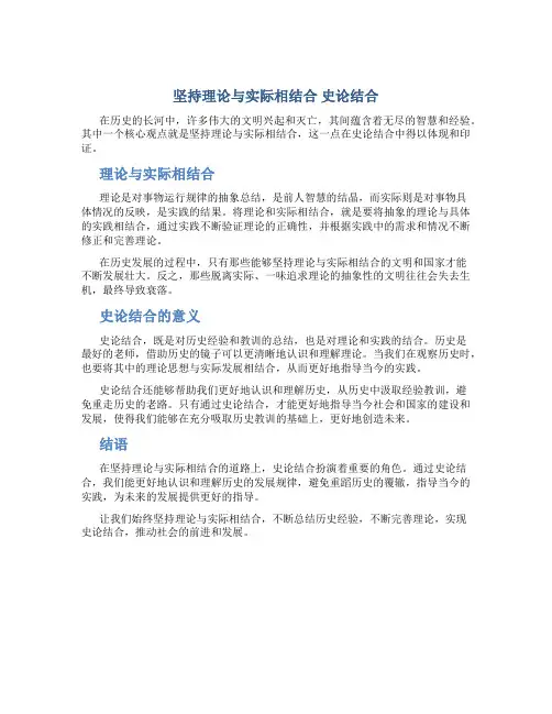 坚持理论与实际相结合 史论结合