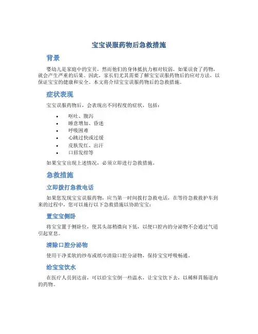 宝宝误服药物后急救措施
