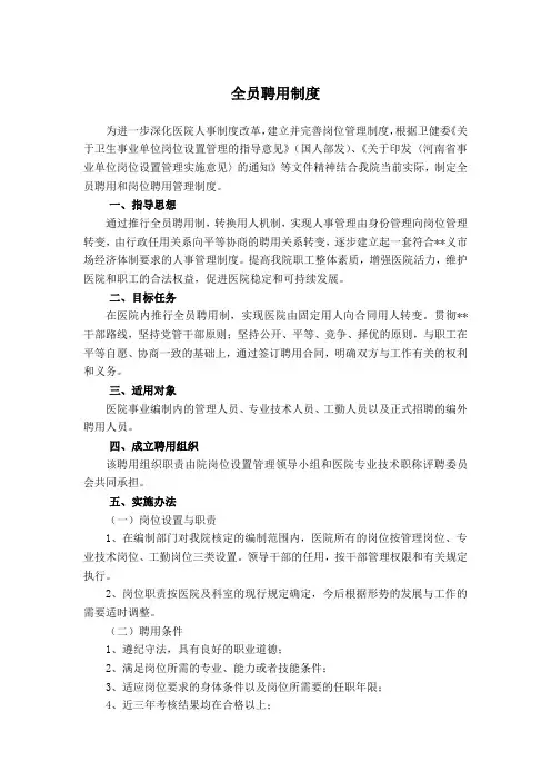 全员聘用制度