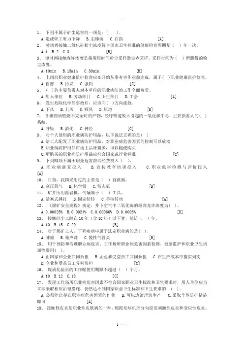 职业卫生试卷一